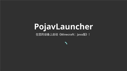 PojavLauncher启动器2024最新版软件功能