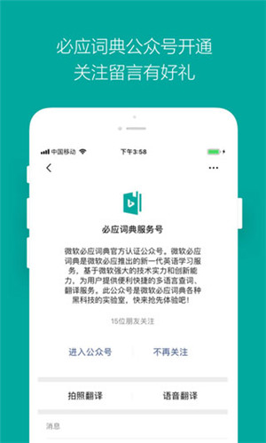 必应词典(bing词典) v6.9.12下载