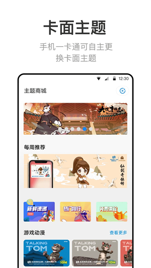 北京市政交通一卡通安装 v6.9.0.0 app