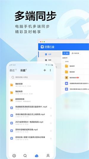 迅雷云盘app官方下载 第4张图片