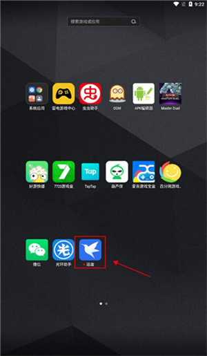 迅雷云盘app官方版使用方法1