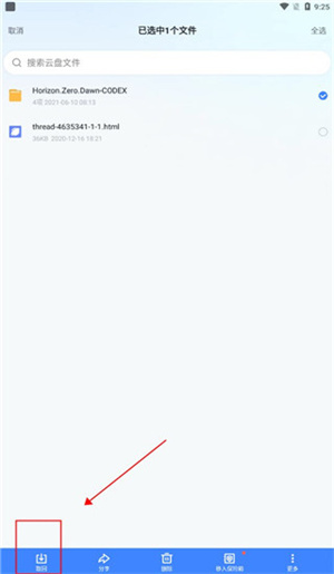迅雷云盘app官方版使用方法5