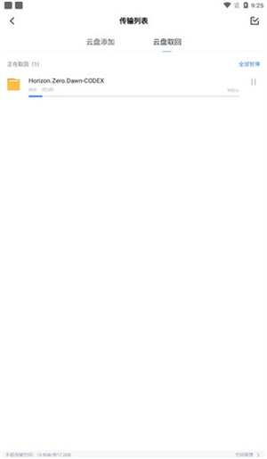 迅雷云盘app官方版使用方法6