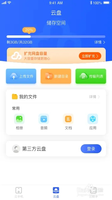 双子星云手机永久免费无限时间使用教程