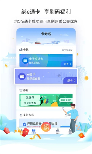 厦门掌上公交APP官方版 第3张图片