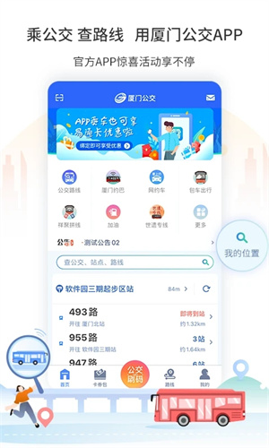 厦门掌上公交APP官方版 第2张图片