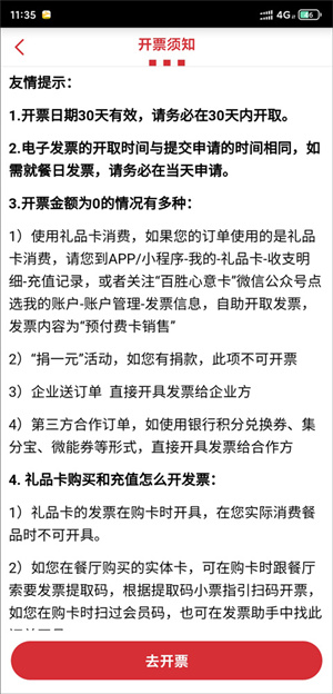 肯德基优惠券手机版如何开发票3