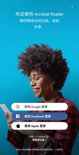 Adobe Acrobat Reader手机app使用说明1