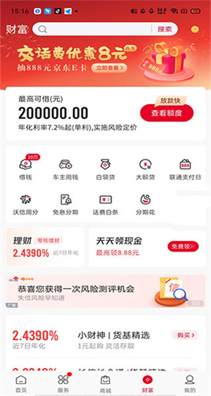 江苏联通网上营业厅APP使用教程5