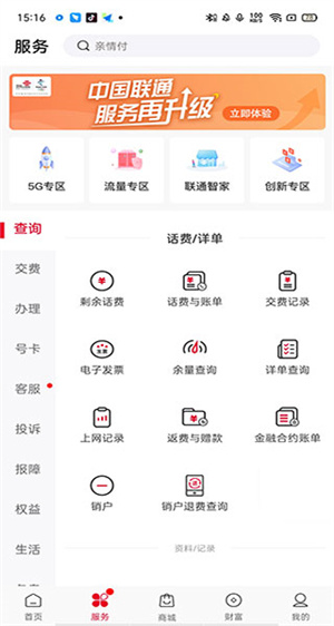 江苏联通网上营业厅APP使用教程3