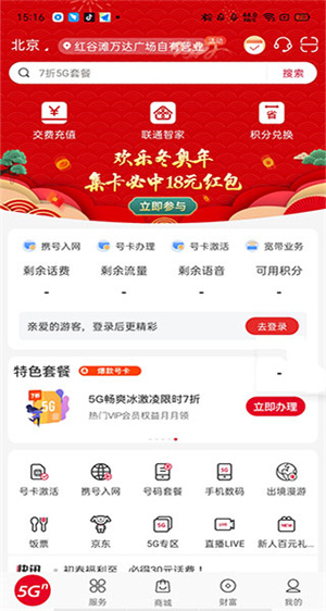 江苏联通网上营业厅APP使用教程2