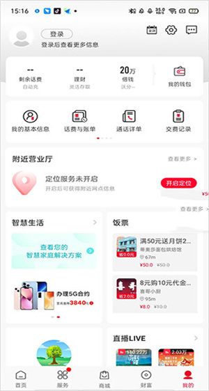 江苏联通网上营业厅APP使用教程6