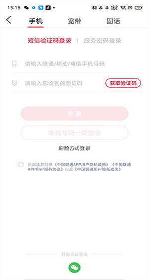 江苏联通网上营业厅APP使用教程1