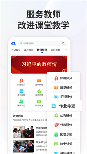 江苏中小学智慧教育平台 v6.8.8 官方版app