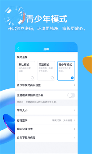 腾讯QQ v9.0.85 安卓下载