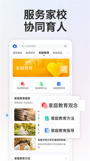 江苏中小学智慧教育平台 v6.8.8 官方版app