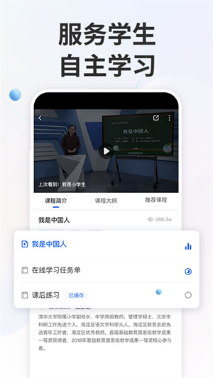 江苏中小学智慧教育平台 v6.8.8 官方版app