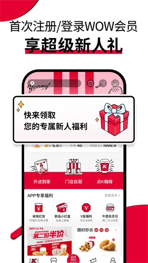 肯德基优惠券 v6.3.1 app