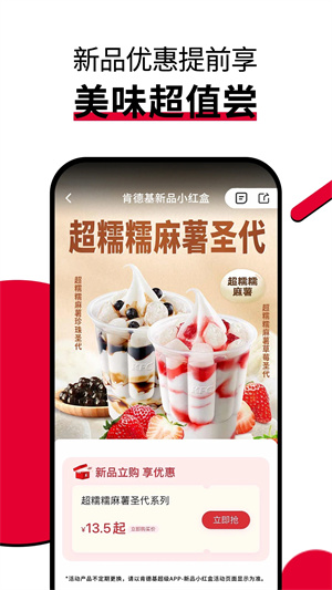 肯德基优惠券 v6.3.1 app