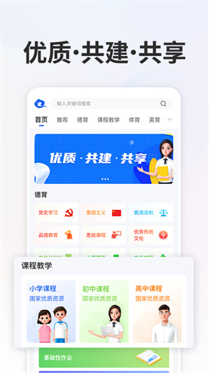 江苏中小学智慧教育平台 v6.8.8 官方版app