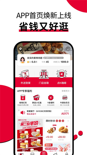 肯德基优惠券 v6.3.1 app