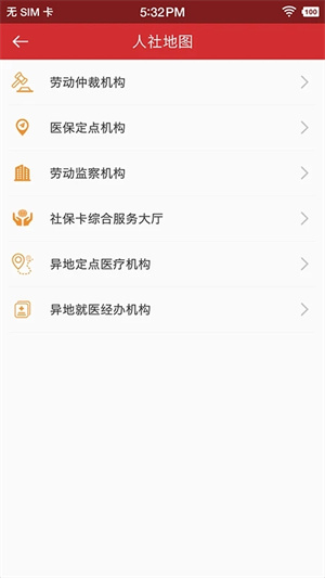 吉林智慧人社官方 v1.0.18 app