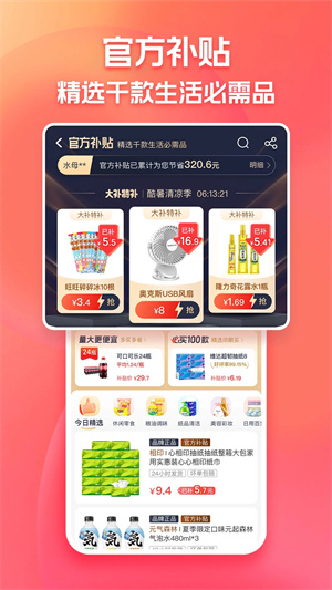 淘特官方免费安装 v6.9.0 app