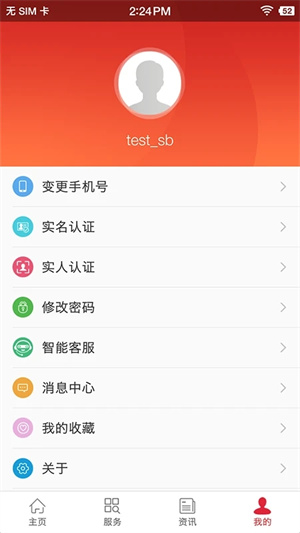 吉林智慧人社官方 v1.0.18 app