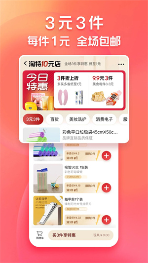 淘特官方免费安装 v6.9.0 app