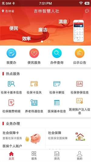 吉林智慧人社官方 v1.0.18 app