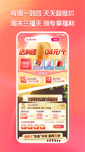 淘特官方免费安装 v6.9.0 app