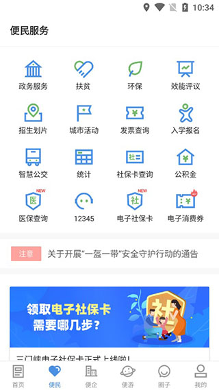 线上三门峡app使用方法2