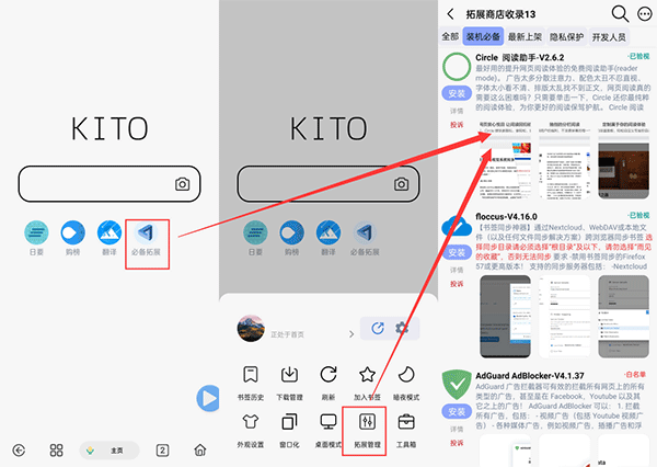 可拓浏览器官方最新版怎么安装脚本1