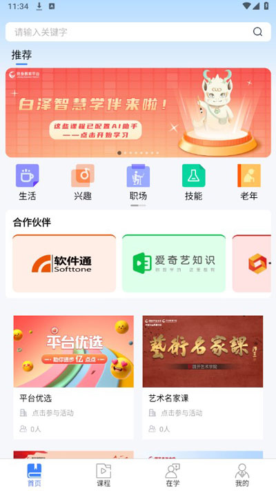 终身教育平台app首页