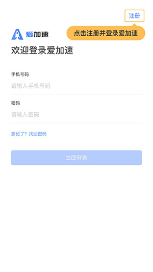 爱加速破解版永久免费版怎么用截图1