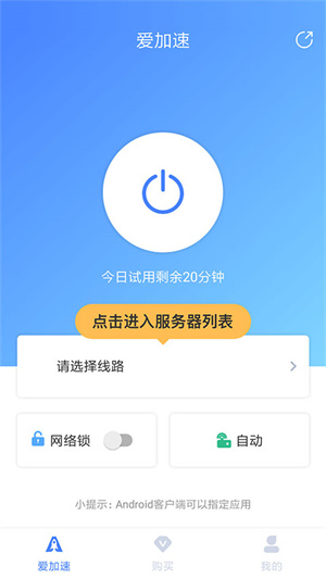 爱加速破解版永久免费版怎么用截图2