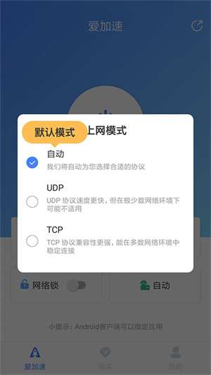 爱加速破解版永久免费版怎么用截图7