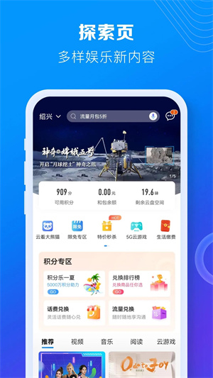 四川移动掌上营业厅最新版 v10.2.0 app