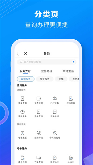 四川移动掌上营业厅最新版 v10.2.0 app