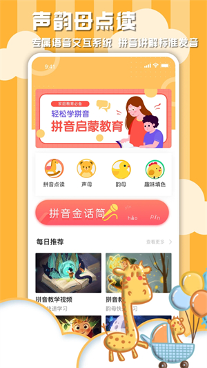 学习信德字母 v1.0.4 app