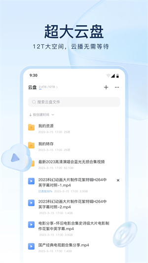 迅雷云盘官方2024 v8.19.1.9389 安卓最新版app