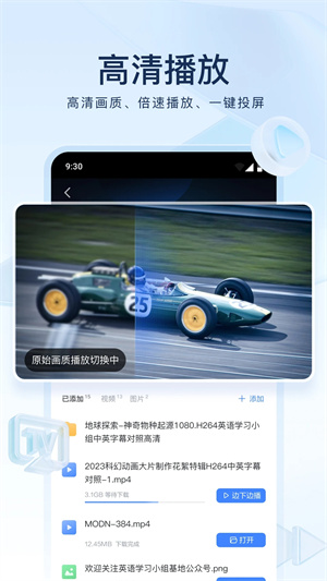 迅雷云盘官方2024 v8.19.1.9389 安卓最新版app