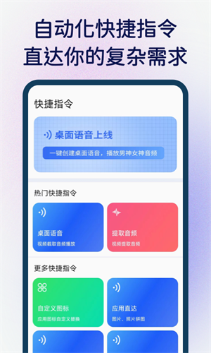 快捷指令 v3.1.32 app