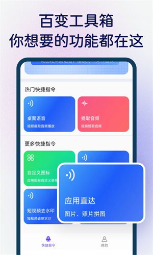 快捷指令 v3.1.32 app