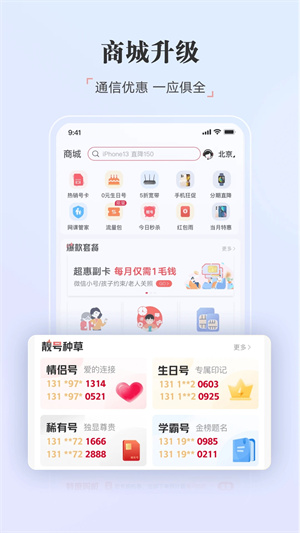 江苏联通网上营业厅安装 v10.8 app