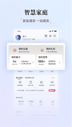 江苏联通网上营业厅安装 v10.8 app