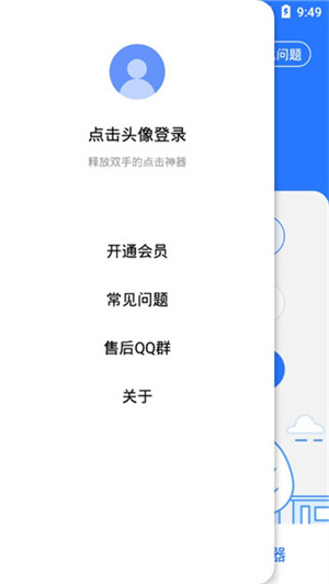 万能点击器免费版 v3.2.0.2 app