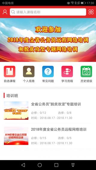 甘肃省公务员网络培训网官方最新版 v1.0.11 app