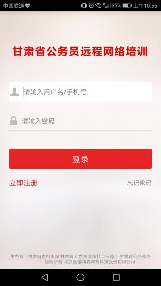 甘肃省公务员网络培训网官方最新版 v1.0.11 app