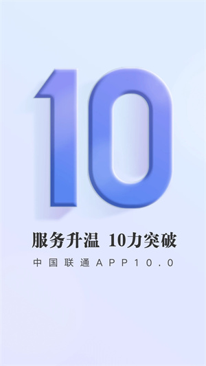 江苏联通网上营业厅安装 v10.8 app